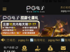 【PG0870】新用户注册绑定信息申请注册送18的彩金