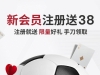 【吉祥坊】限时注册送38元彩金，5倍水！！！