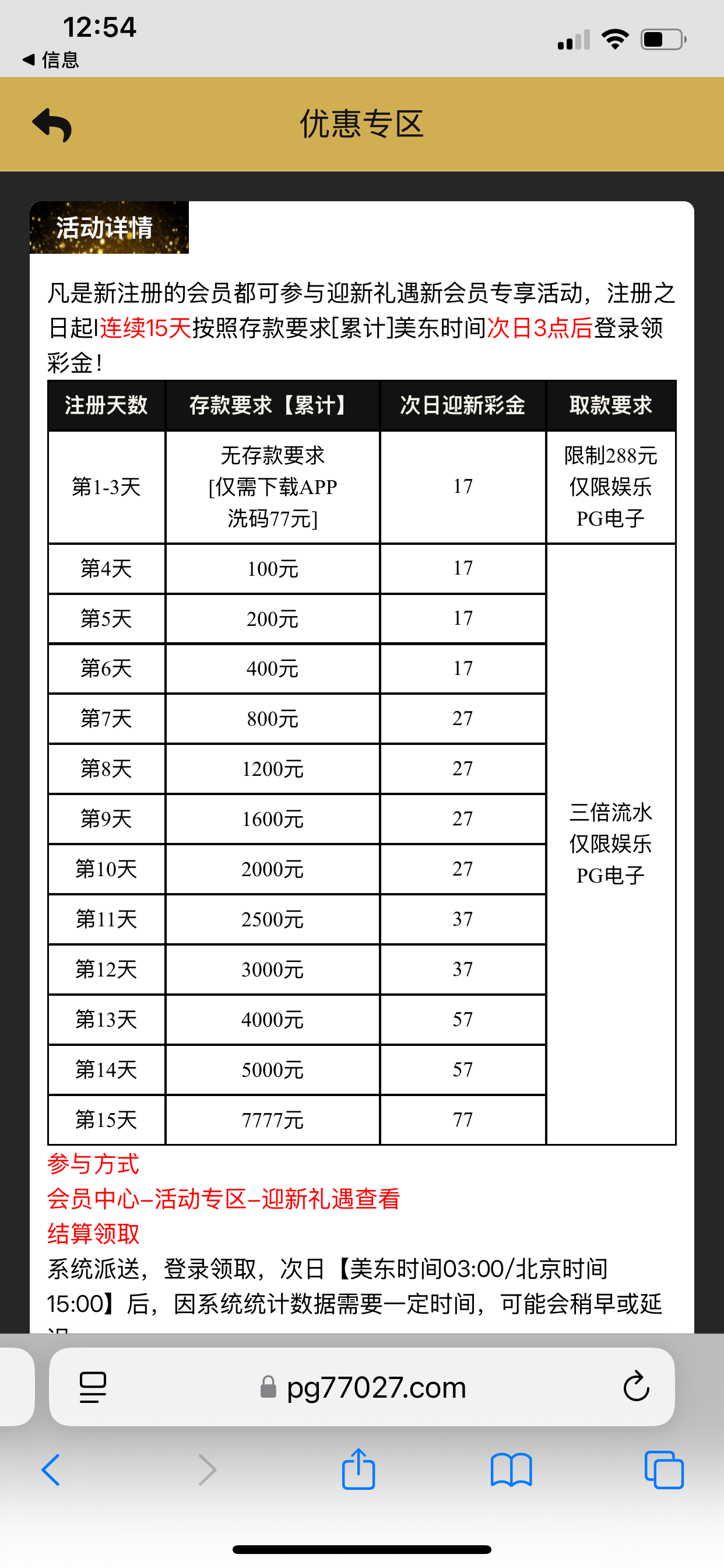 【PG0876】新人注册连送3天17元