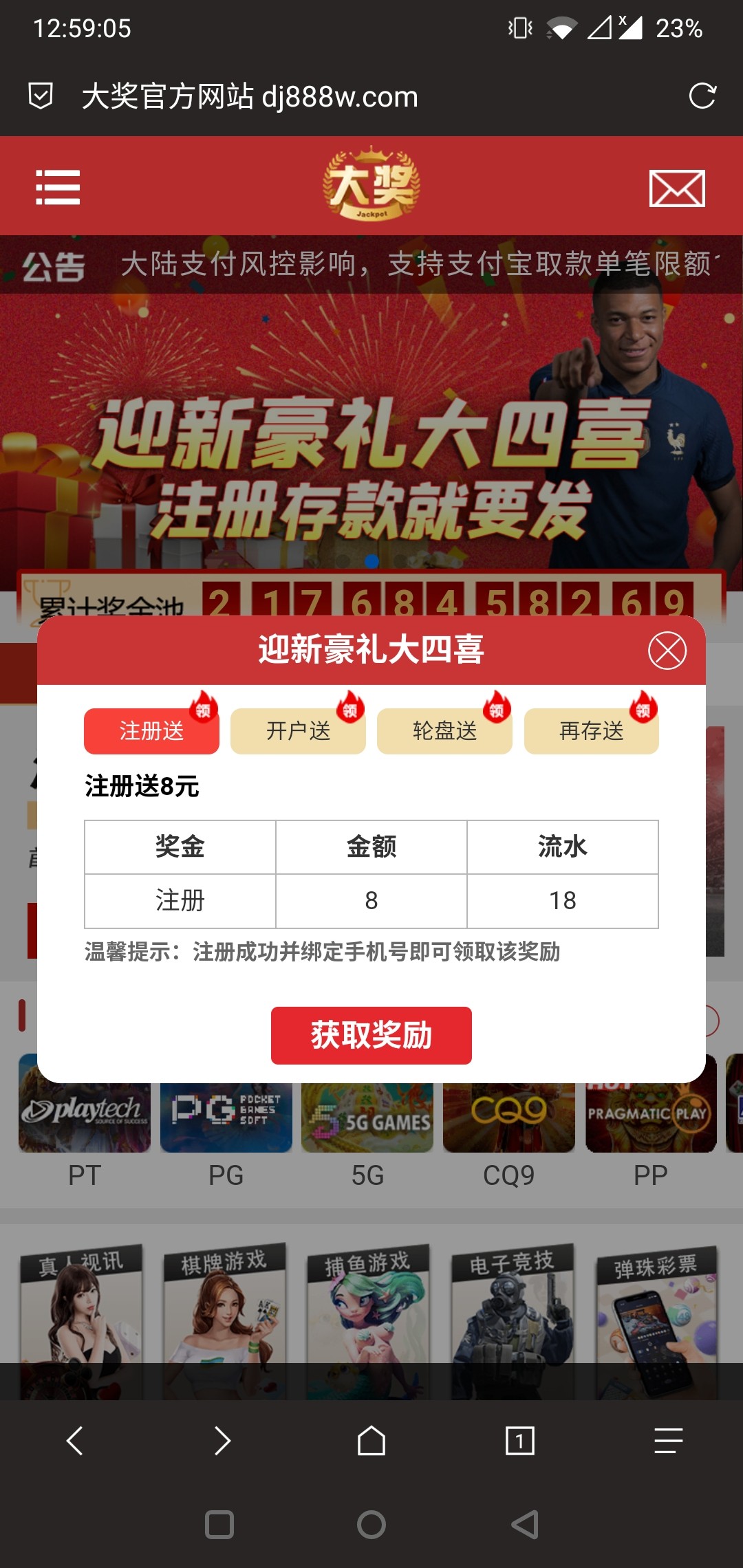 【大奖彩票】注册绑定手机号送8彩金，18倍水