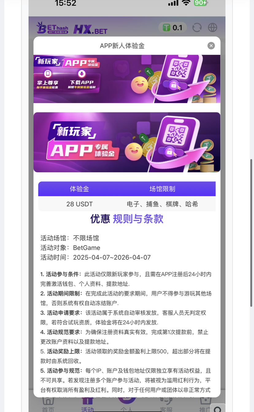 【BET哈希】下载APP完善资料 0.0888trx激活钱包送28u