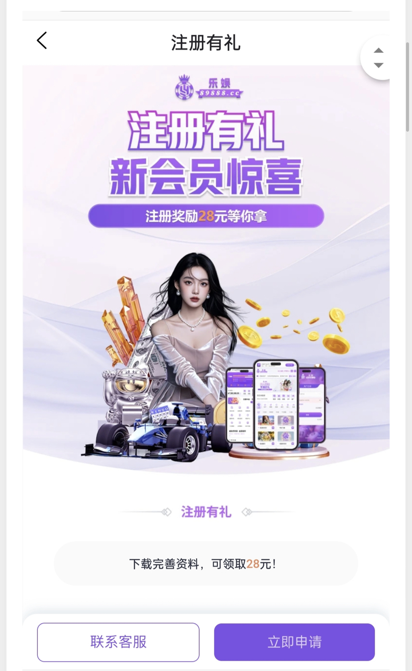 【乐娱娱乐】注册绑定信息优惠大厅自助申请28