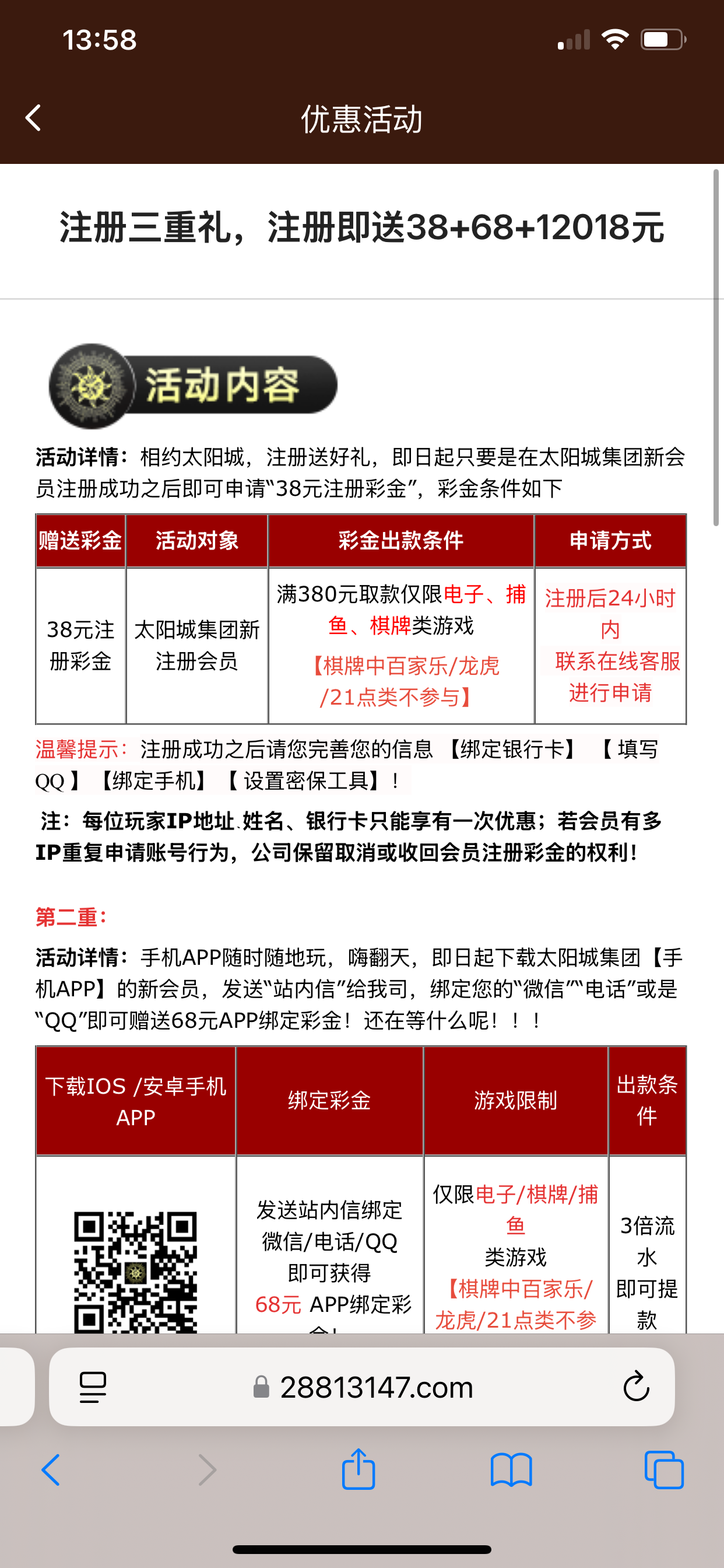 【太阳城2018】注册完善信息送38+68彩金