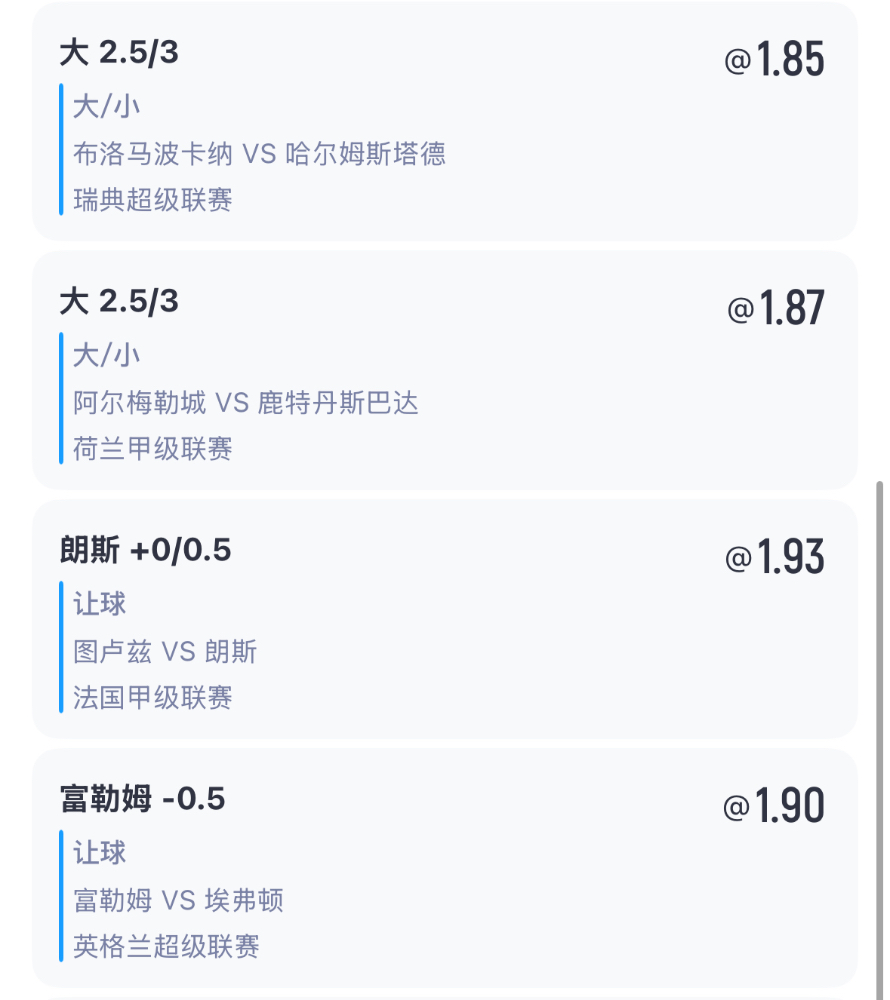 法甲瑞超8串