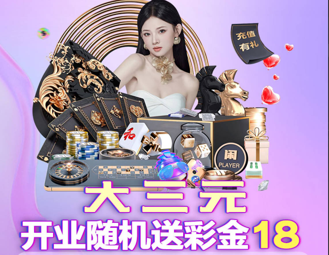 【大三元】注册随机送18彩金