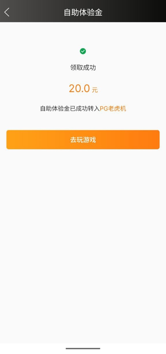 【乐玩】优惠找到新手福利领取体验金20