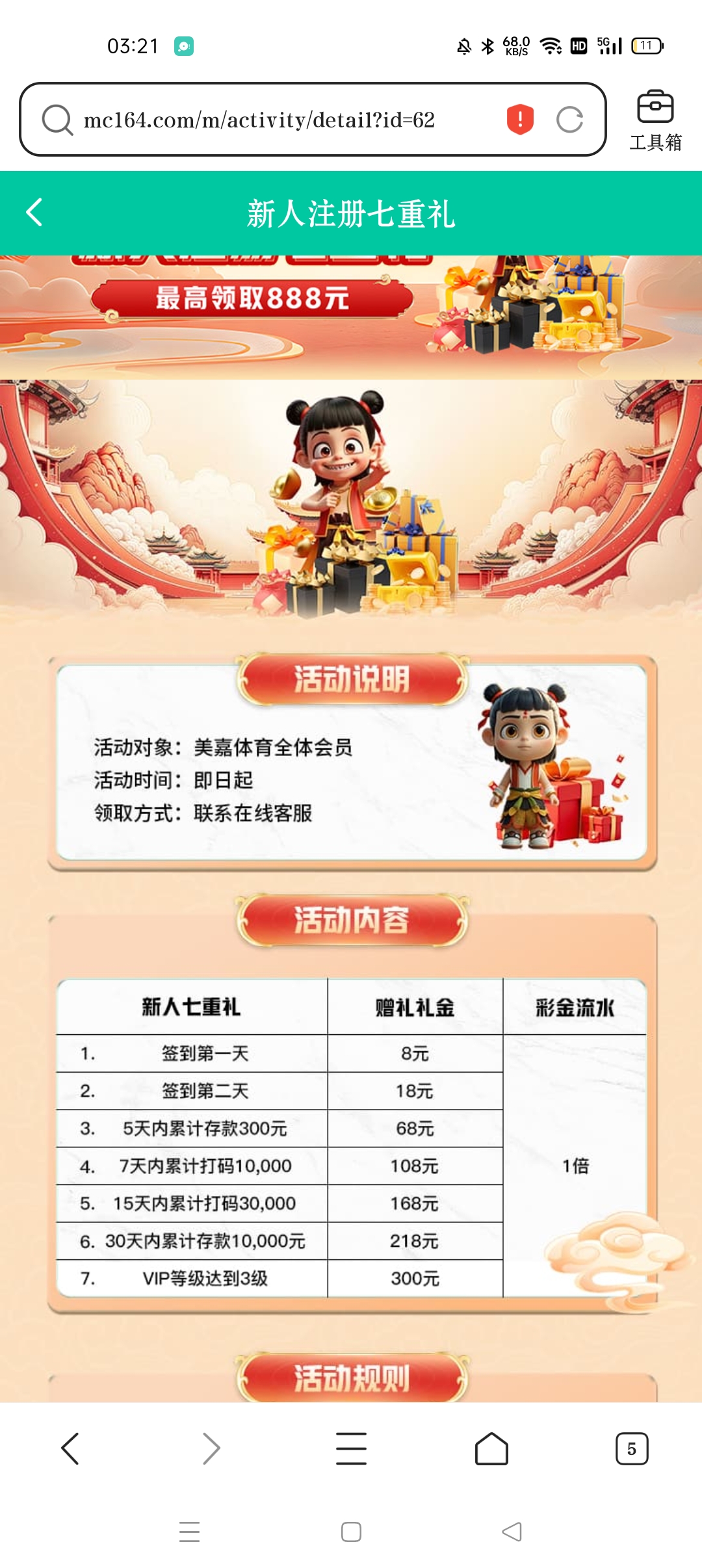 【美嘉体育】签到两天送8+18彩金