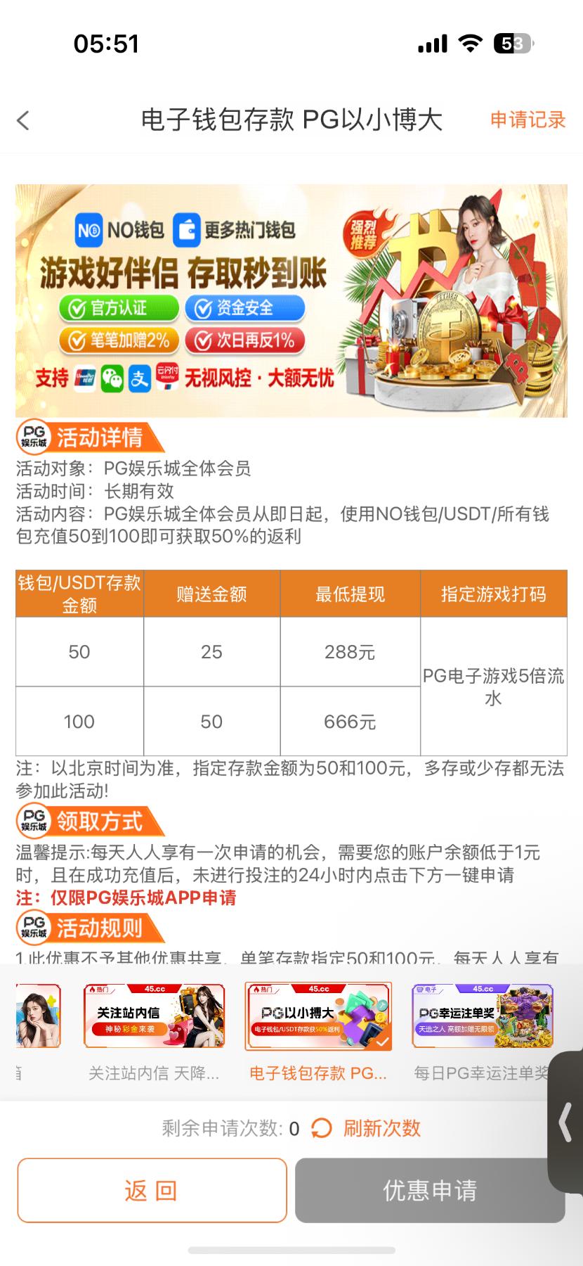 【PG娱乐城45】钱包存款50送25，5倍水（以小博大）