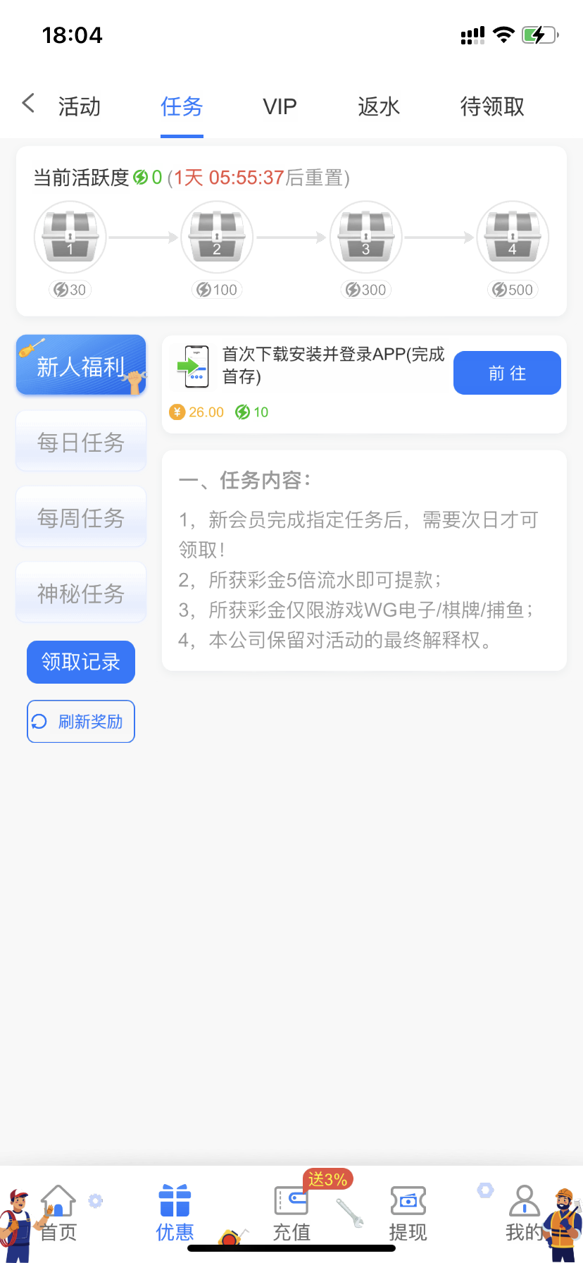 【新葡京833】首次下载app充值10送26彩金，5倍水