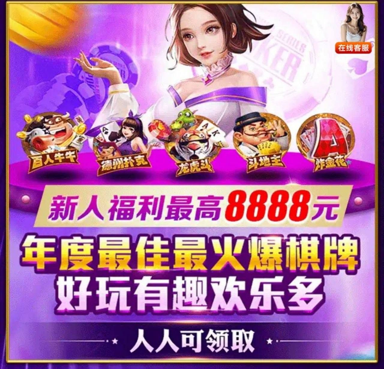 【新豪娱乐】注册最高送8888，
